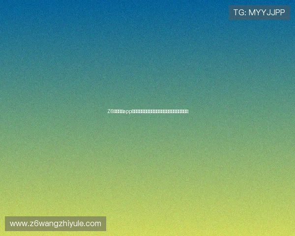 Z6尊龙网站app官方入口登录流程详解,助你轻松畅玩线上娱乐世界 Z6尊龙网站app官方入口登录流程详解,助你轻松畅玩线上娱乐世界